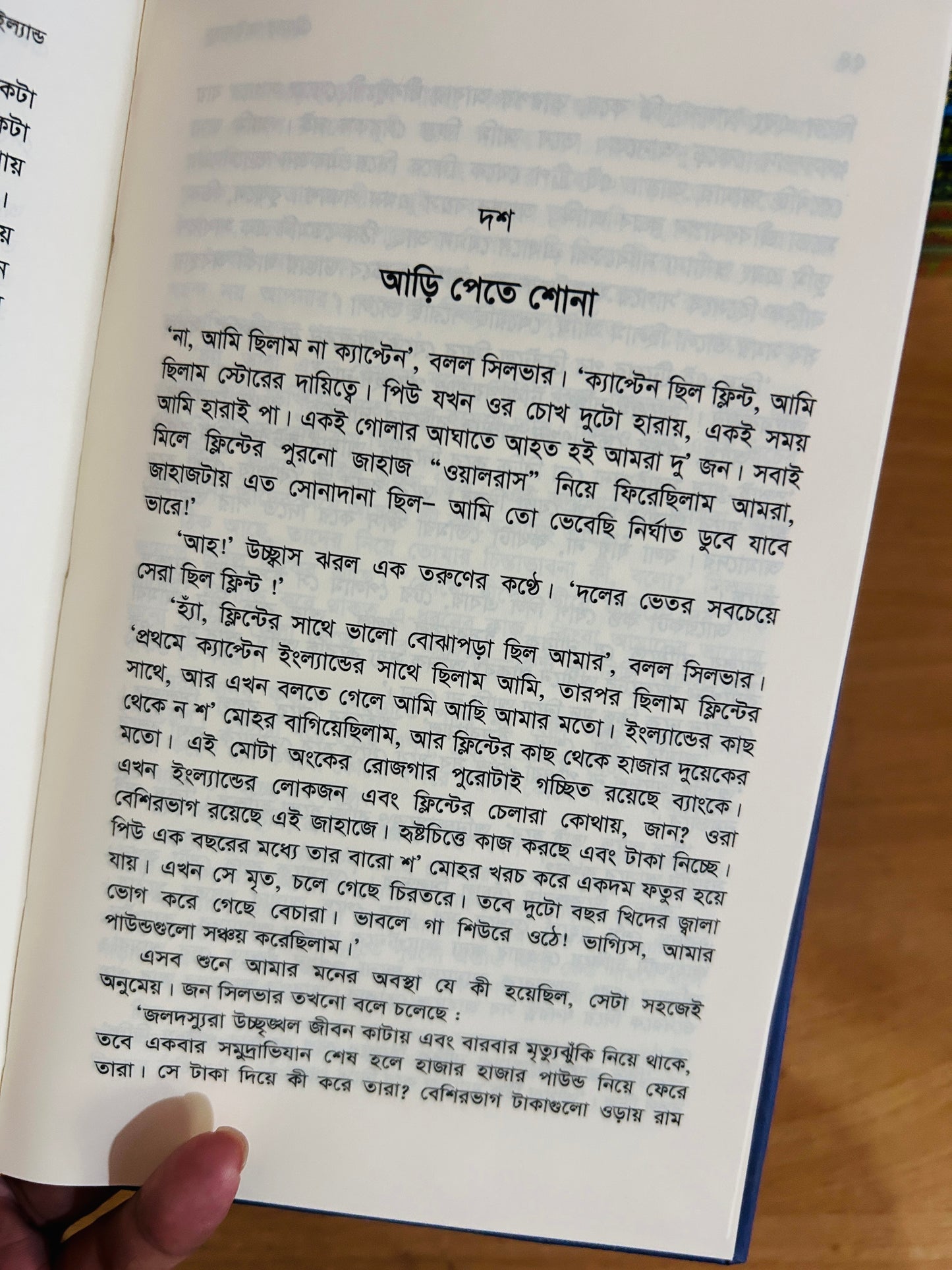ট্রেজার আইল্যান্ড (Premium Quality)