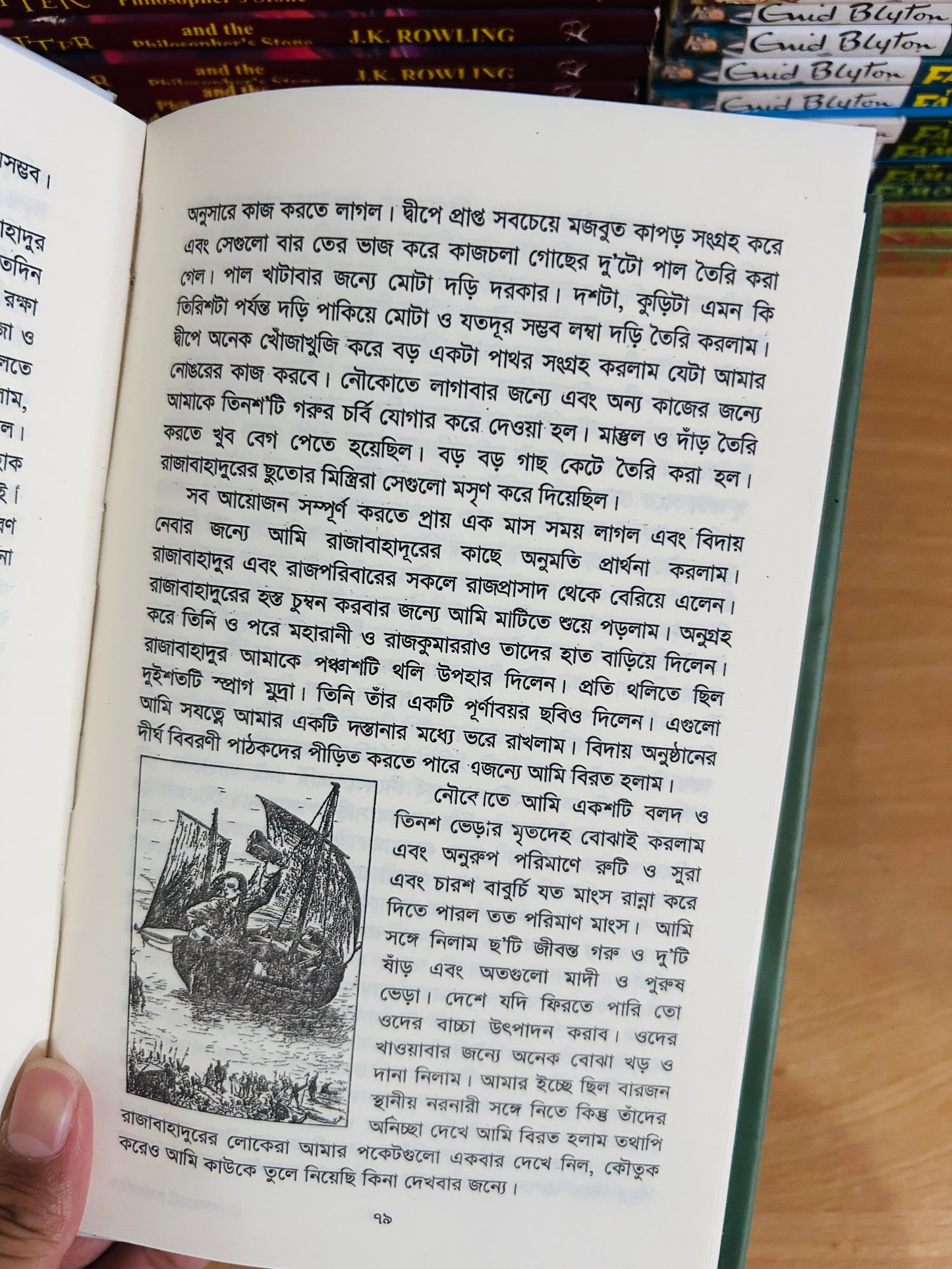 গালিভার্স ট্রাভেলস (Premium Quality)
