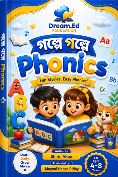 গল্পে গল্পে Phonics (Colour Print Premium Quality) Pre-order