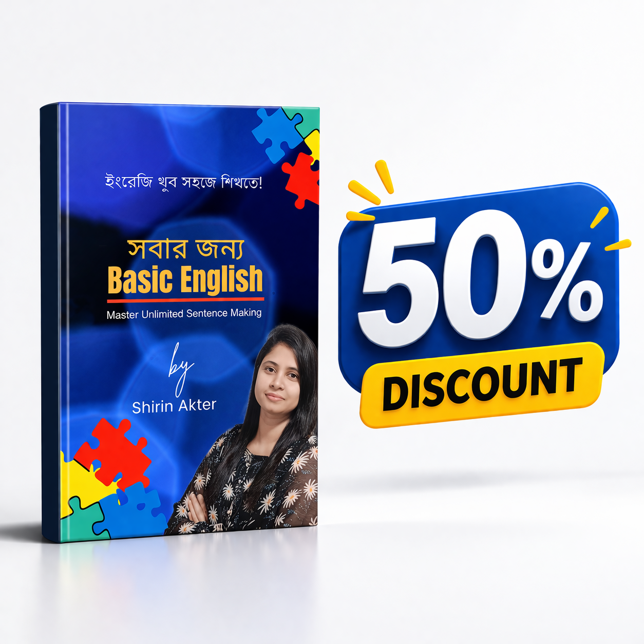 সবার জন্য Basic English