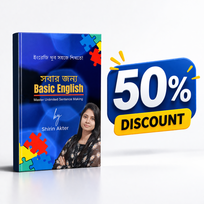 সবার জন্য Basic English