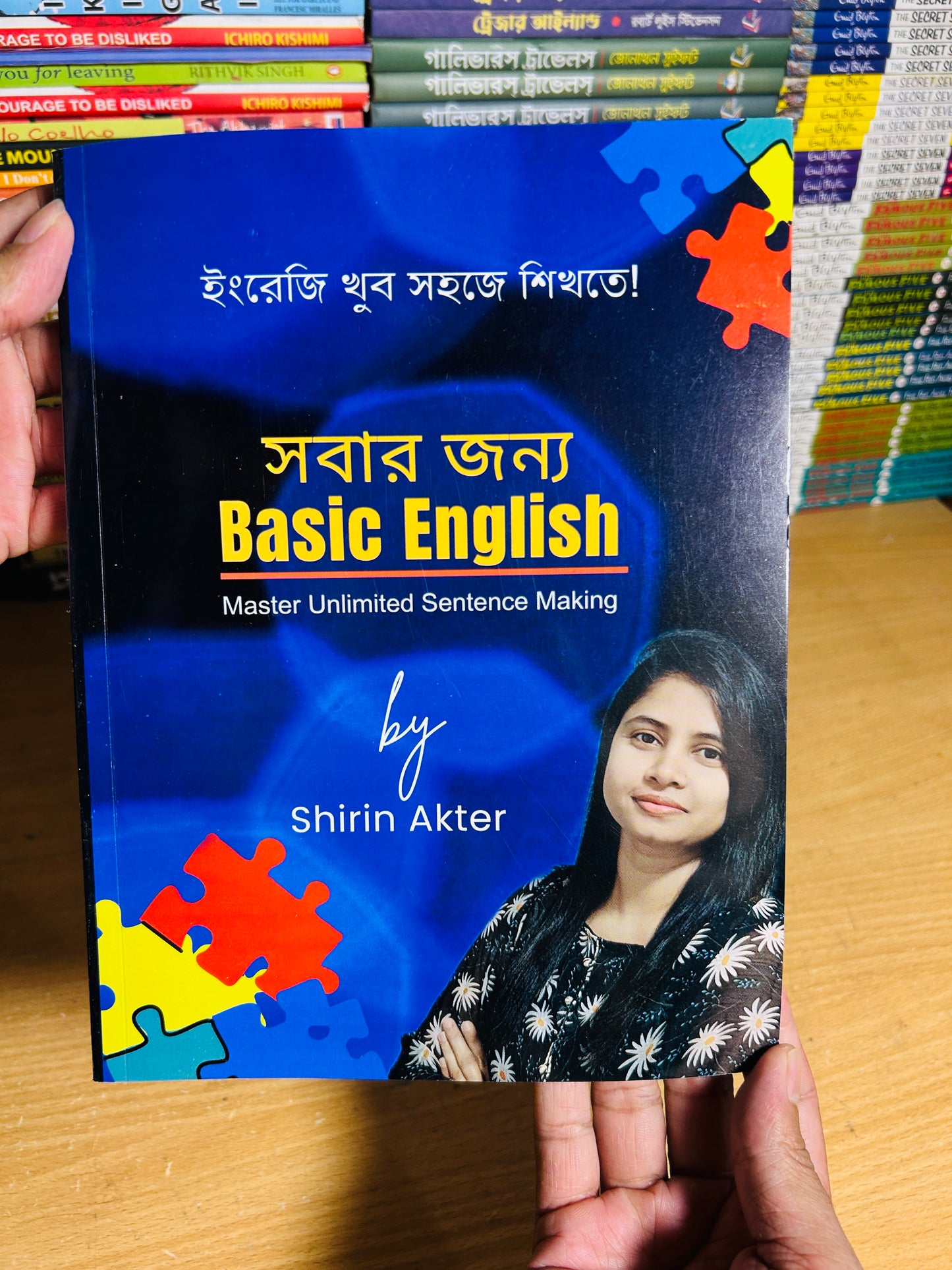 সবার জন্য Basic English
