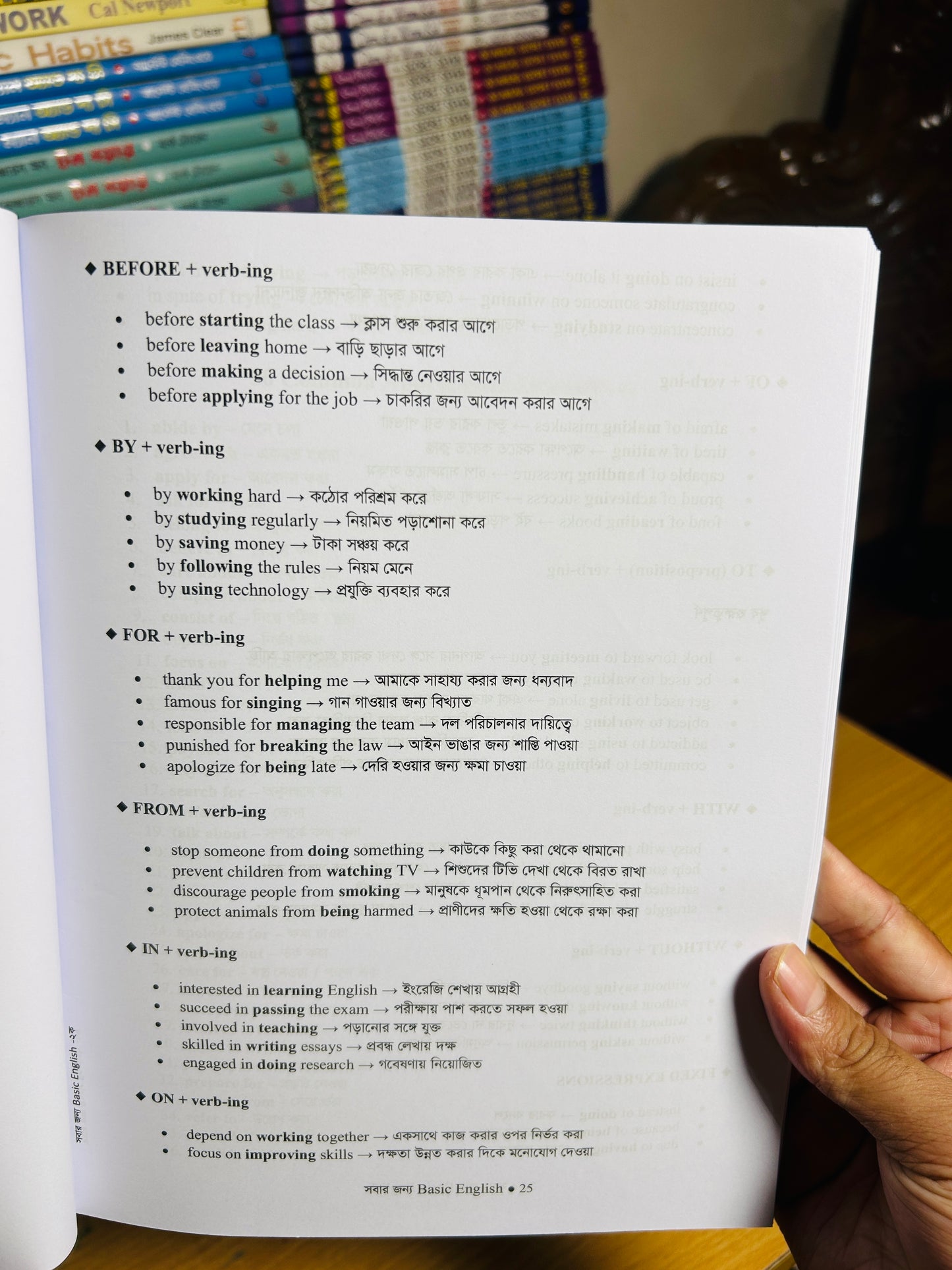 সবার জন্য Basic English