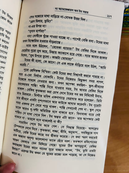 ক্ল্যাসিক অনুবাদ কালেকশন (Premium Quality)