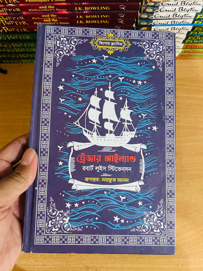 ট্রেজার আইল্যান্ড (Premium Quality)