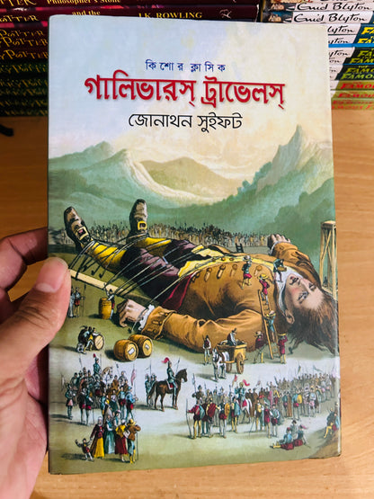 ক্ল্যাসিক অনুবাদ কালেকশন (Premium Quality)