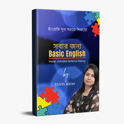 সবার জন্য Basic English