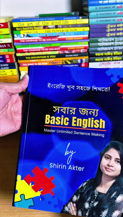 সবার জন্য Basic English
